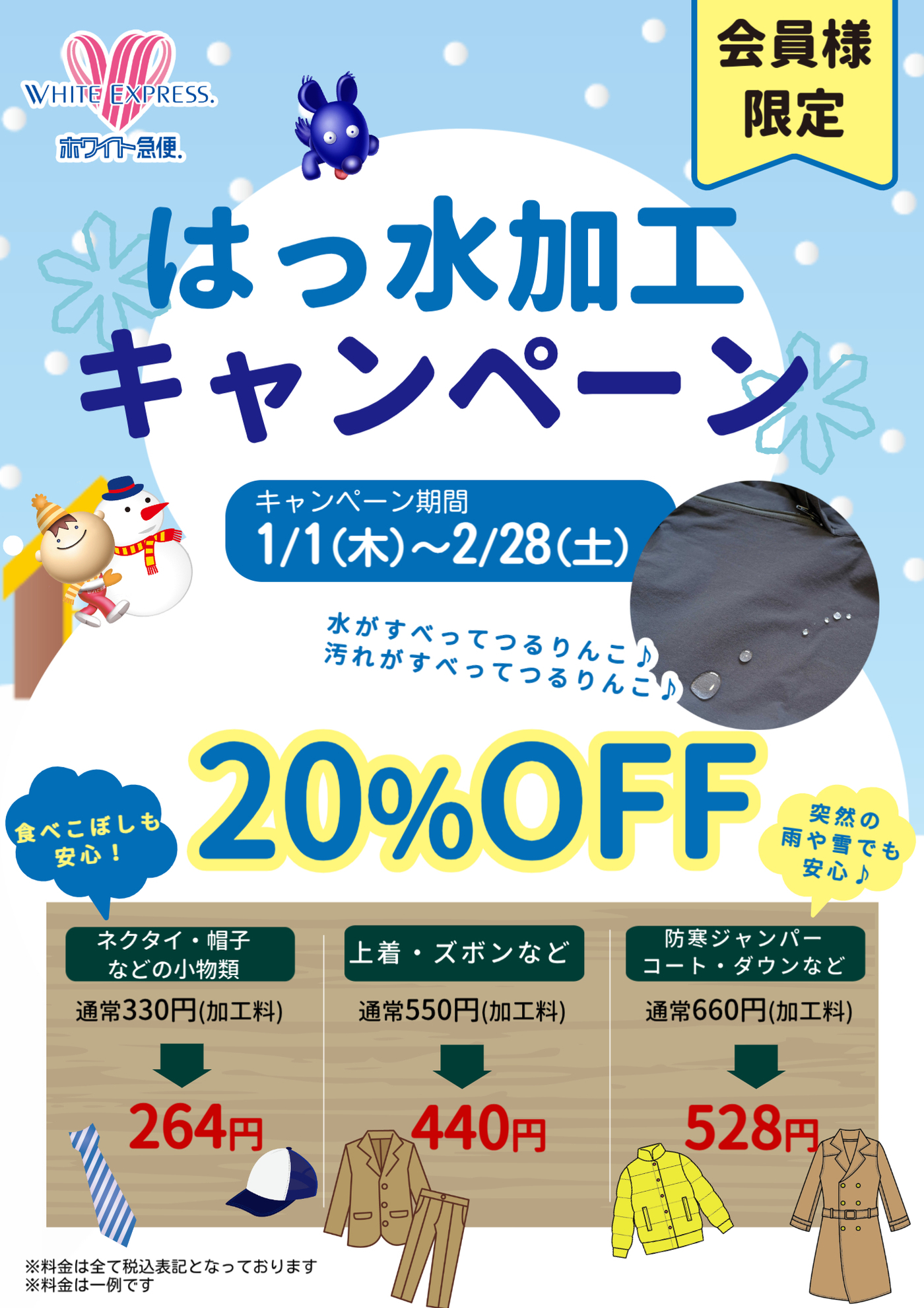値段提示お願いいたします 新着情報 ホワイト急便福島 セール情報 - 株式会社佐藤クリーニング