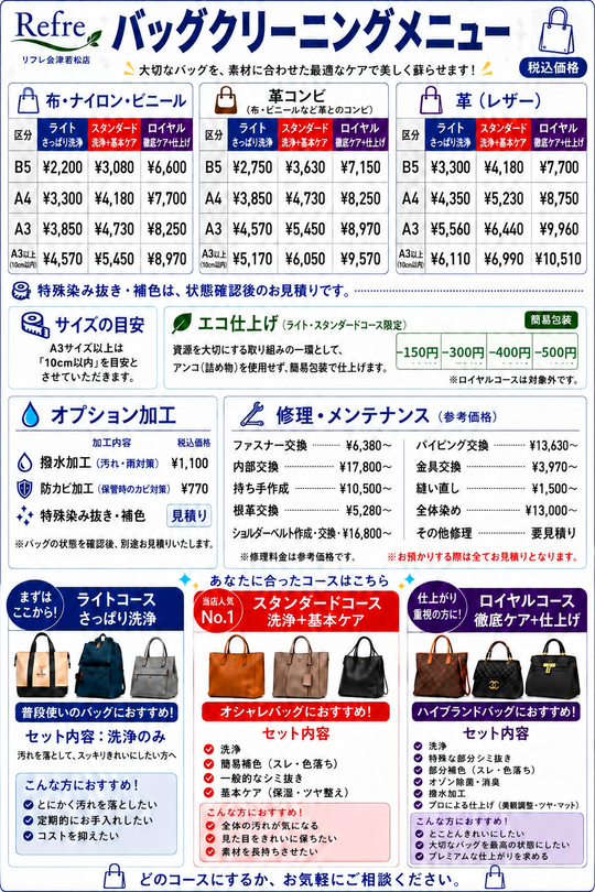 新着情報 リフレ - 株式会社佐藤クリーニング