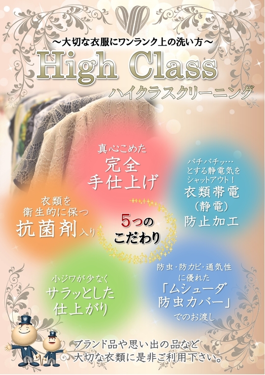 新着情報 ホワイト急便福島 セール情報 - 株式会社佐藤クリーニング