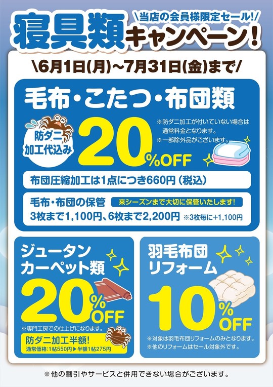 新着情報 ホワイト急便福島 セール情報 - 株式会社佐藤クリーニング